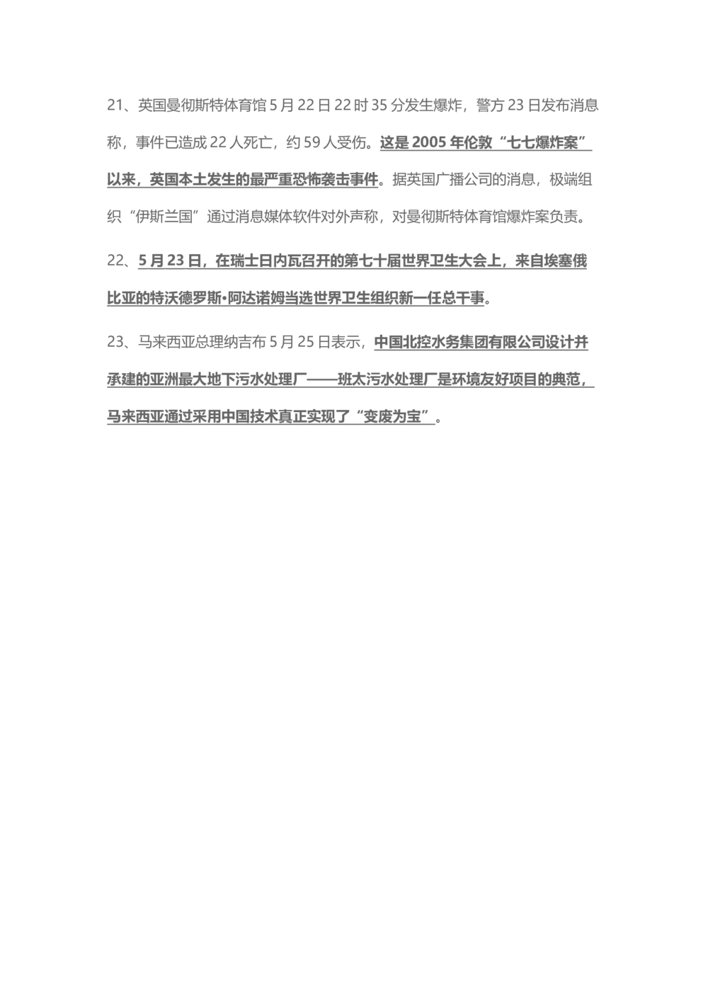 2017年5月时事政治_2025春招题库汇总_通信运营商_04-中国电信_中国电信运营商_6、时政--陆续更新_时政资料_时事热点2017