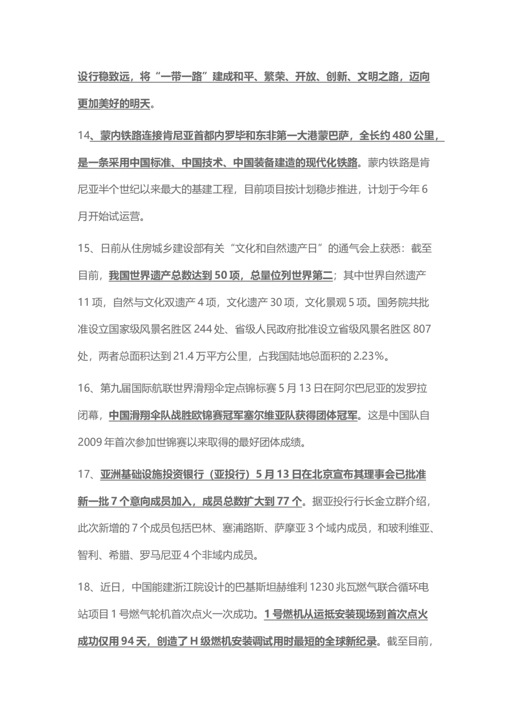 2017年5月时事政治_2025春招题库汇总_通信运营商_04-中国电信_中国电信运营商_6、时政--陆续更新_时政资料_时事热点2017