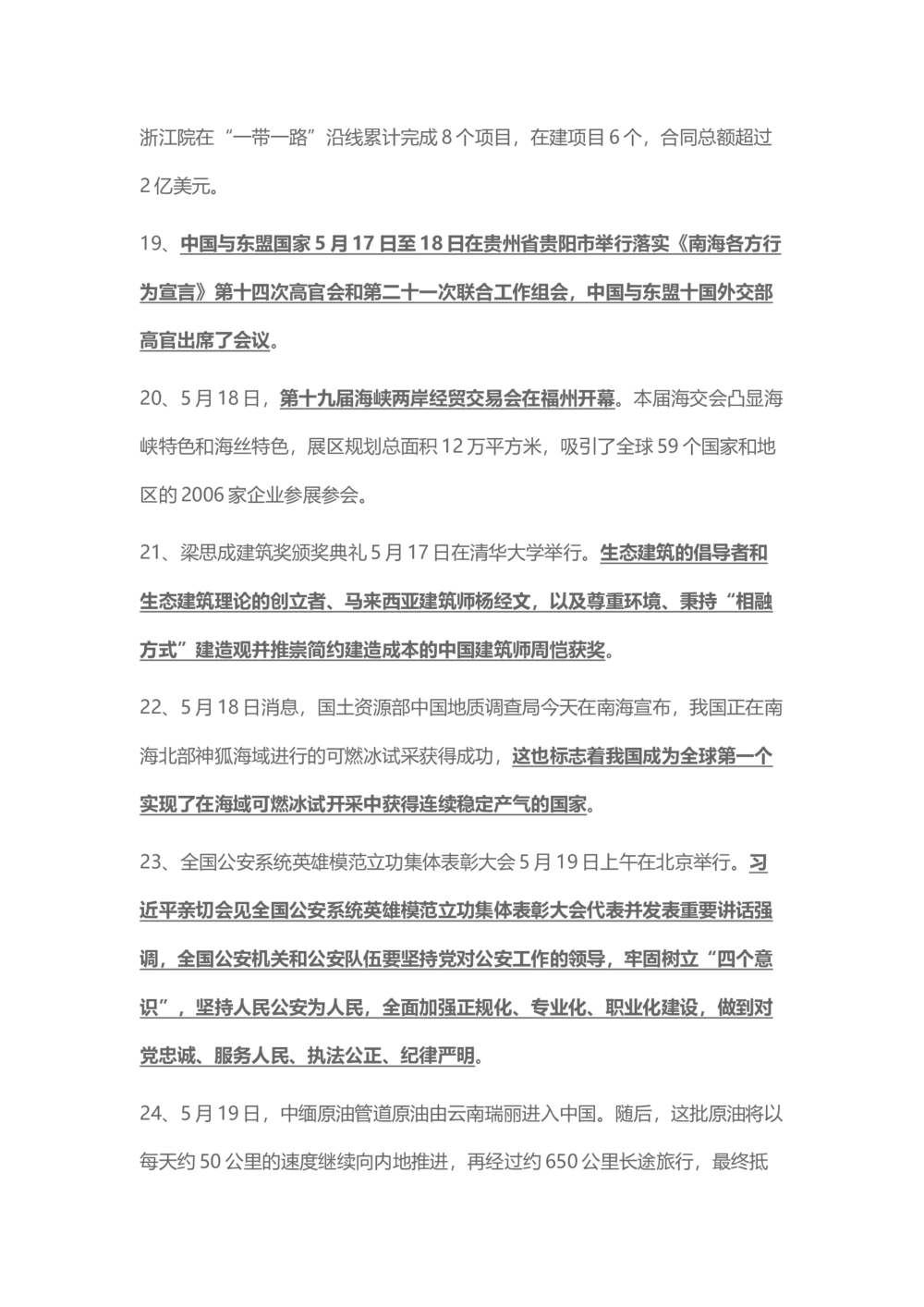 2017年5月时事政治_2025春招题库汇总_通信运营商_04-中国电信_中国电信运营商_6、时政--陆续更新_时政资料_时事热点2017