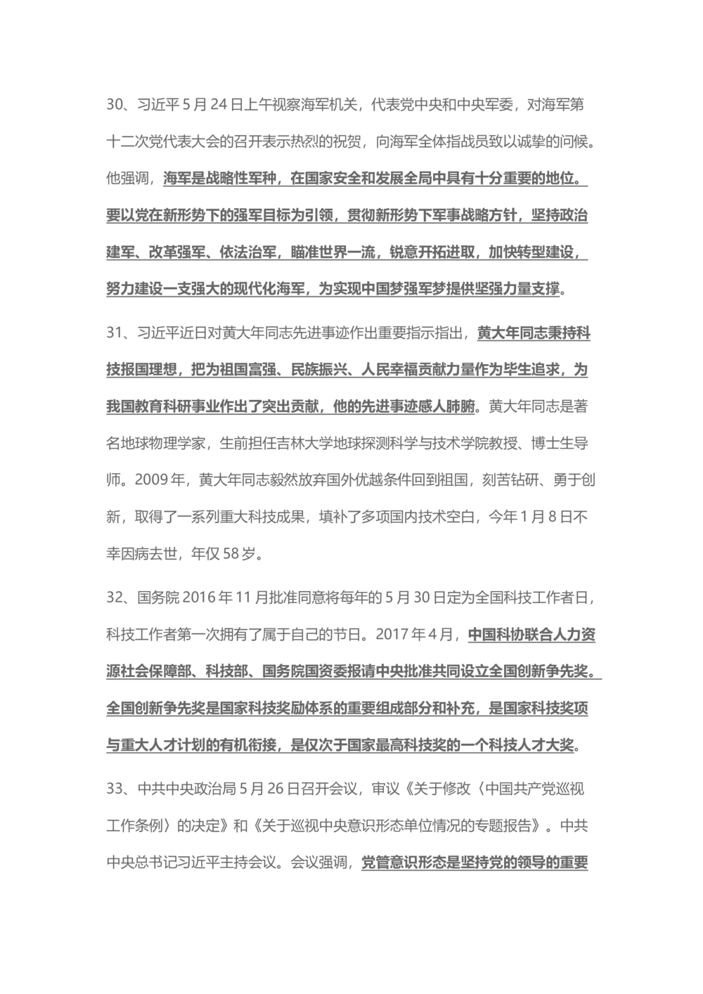 2017年5月时事政治_2025春招题库汇总_通信运营商_04-中国电信_中国电信运营商_6、时政--陆续更新_时政资料_时事热点2017