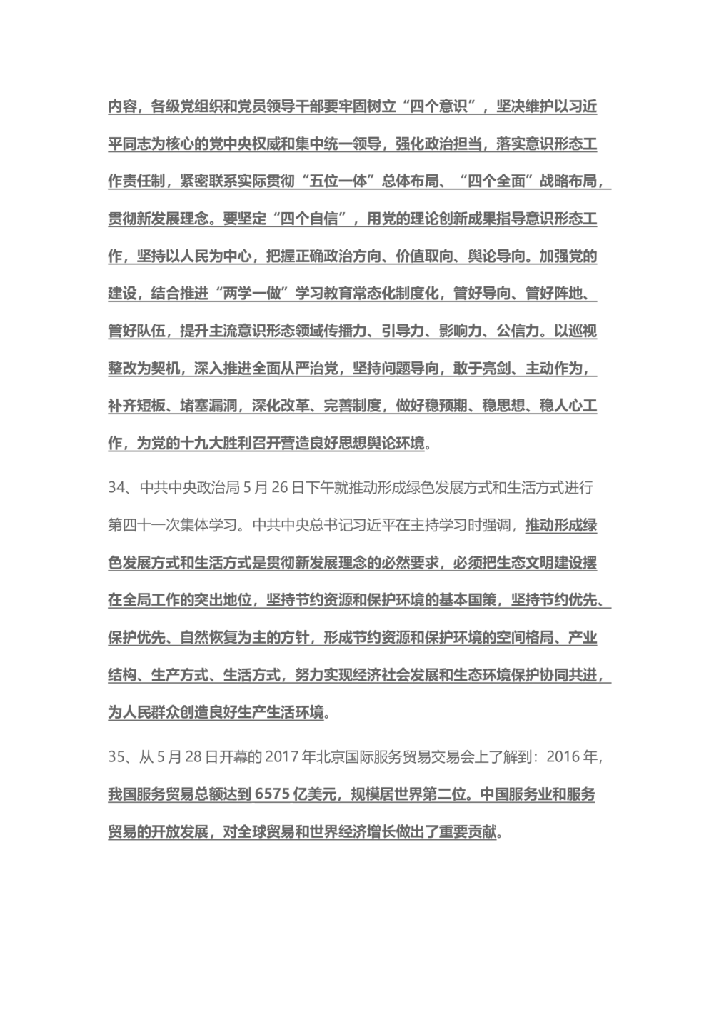 2017年5月时事政治_2025春招题库汇总_通信运营商_04-中国电信_中国电信运营商_6、时政--陆续更新_时政资料_时事热点2017