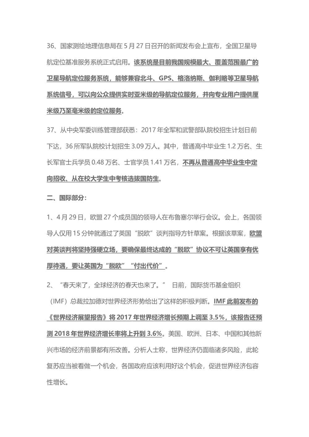 2017年5月时事政治_2025春招题库汇总_通信运营商_04-中国电信_中国电信运营商_6、时政--陆续更新_时政资料_时事热点2017