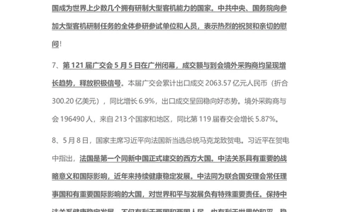 2017年5月时事政治_2025春招题库汇总_通信运营商_04-中国电信_中国电信运营商_6、时政--陆续更新_时政资料_时事热点2017