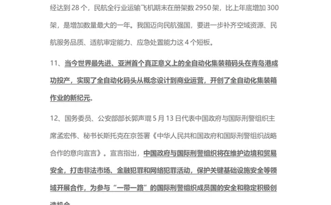 2017年5月时事政治_2025春招题库汇总_通信运营商_04-中国电信_中国电信运营商_6、时政--陆续更新_时政资料_时事热点2017