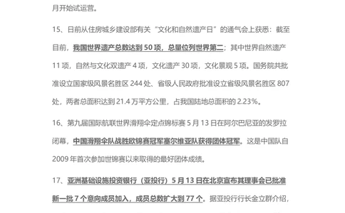 2017年5月时事政治_2025春招题库汇总_通信运营商_04-中国电信_中国电信运营商_6、时政--陆续更新_时政资料_时事热点2017