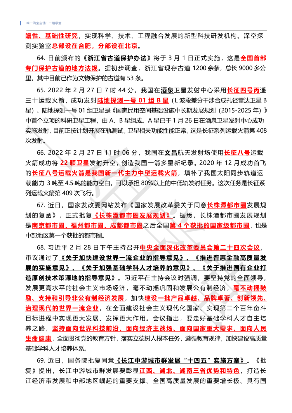 2022年2月时政热点（国内+国际）_三桶油_中石化笔试_中石化笔试_8、时政（全年持续更新）_2022时政_01每月时政热点汇总