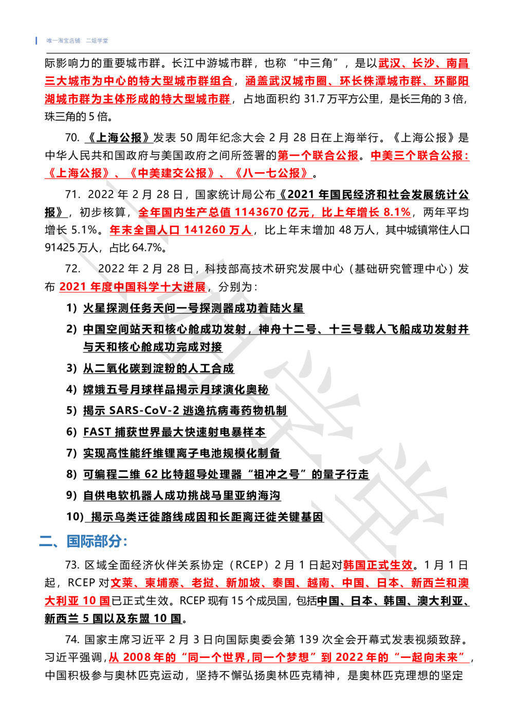 2022年2月时政热点（国内+国际）_三桶油_中石化笔试_中石化笔试_8、时政（全年持续更新）_2022时政_01每月时政热点汇总