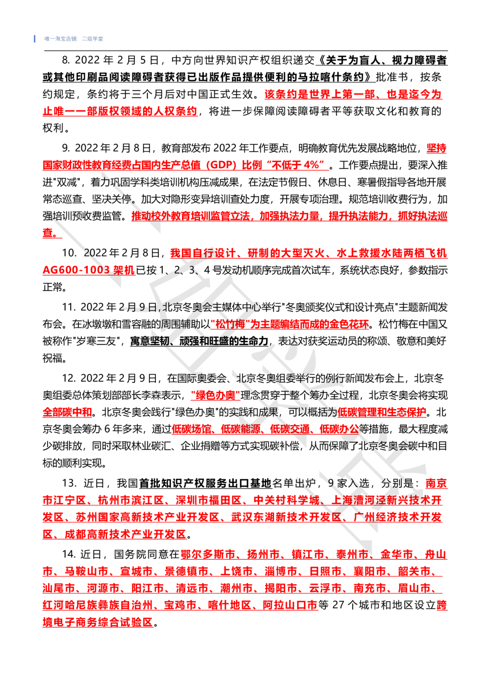 2022年2月时政热点（国内+国际）_三桶油_中石化笔试_中石化笔试_8、时政（全年持续更新）_2022时政_01每月时政热点汇总