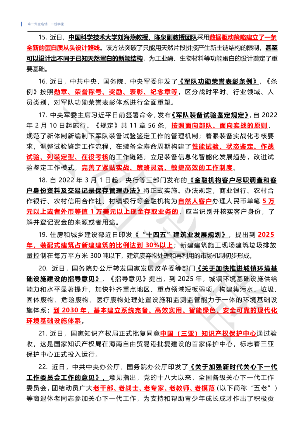 2022年2月时政热点（国内+国际）_三桶油_中石化笔试_中石化笔试_8、时政（全年持续更新）_2022时政_01每月时政热点汇总