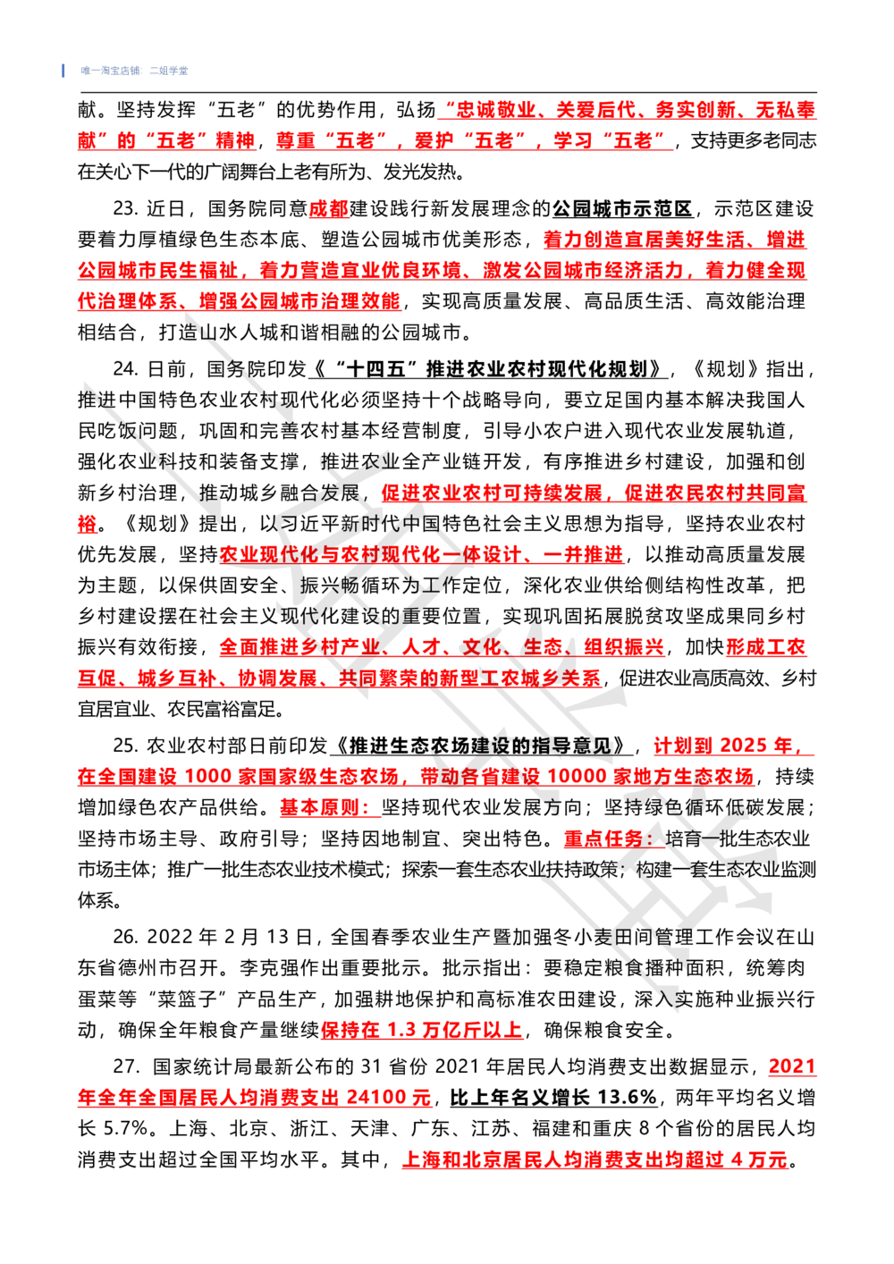 2022年2月时政热点（国内+国际）_三桶油_中石化笔试_中石化笔试_8、时政（全年持续更新）_2022时政_01每月时政热点汇总