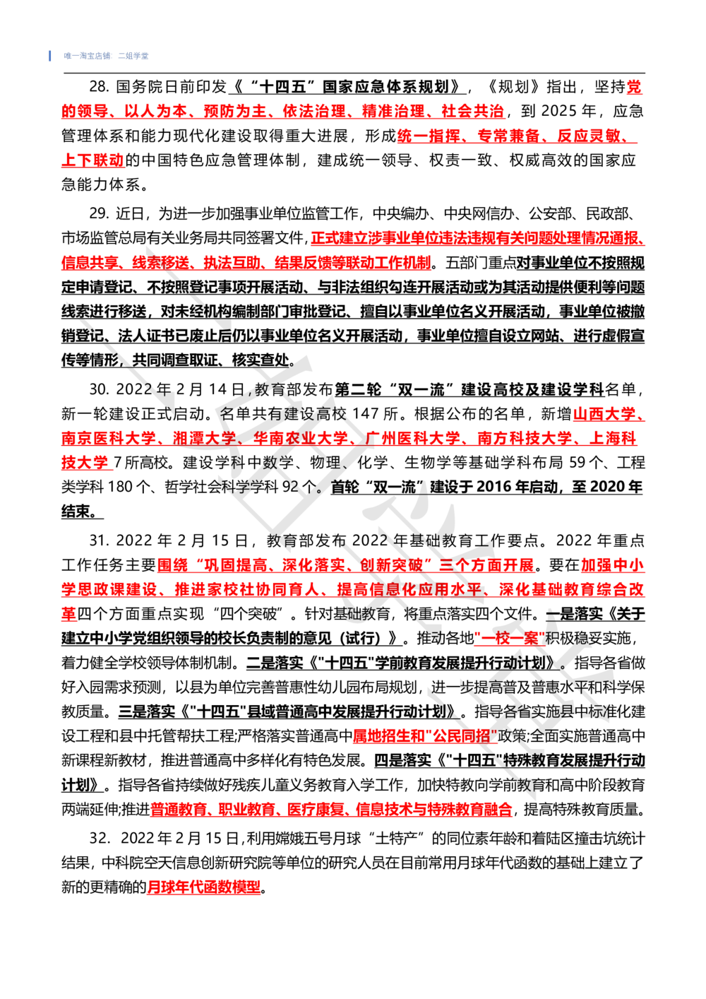2022年2月时政热点（国内+国际）_三桶油_中石化笔试_中石化笔试_8、时政（全年持续更新）_2022时政_01每月时政热点汇总