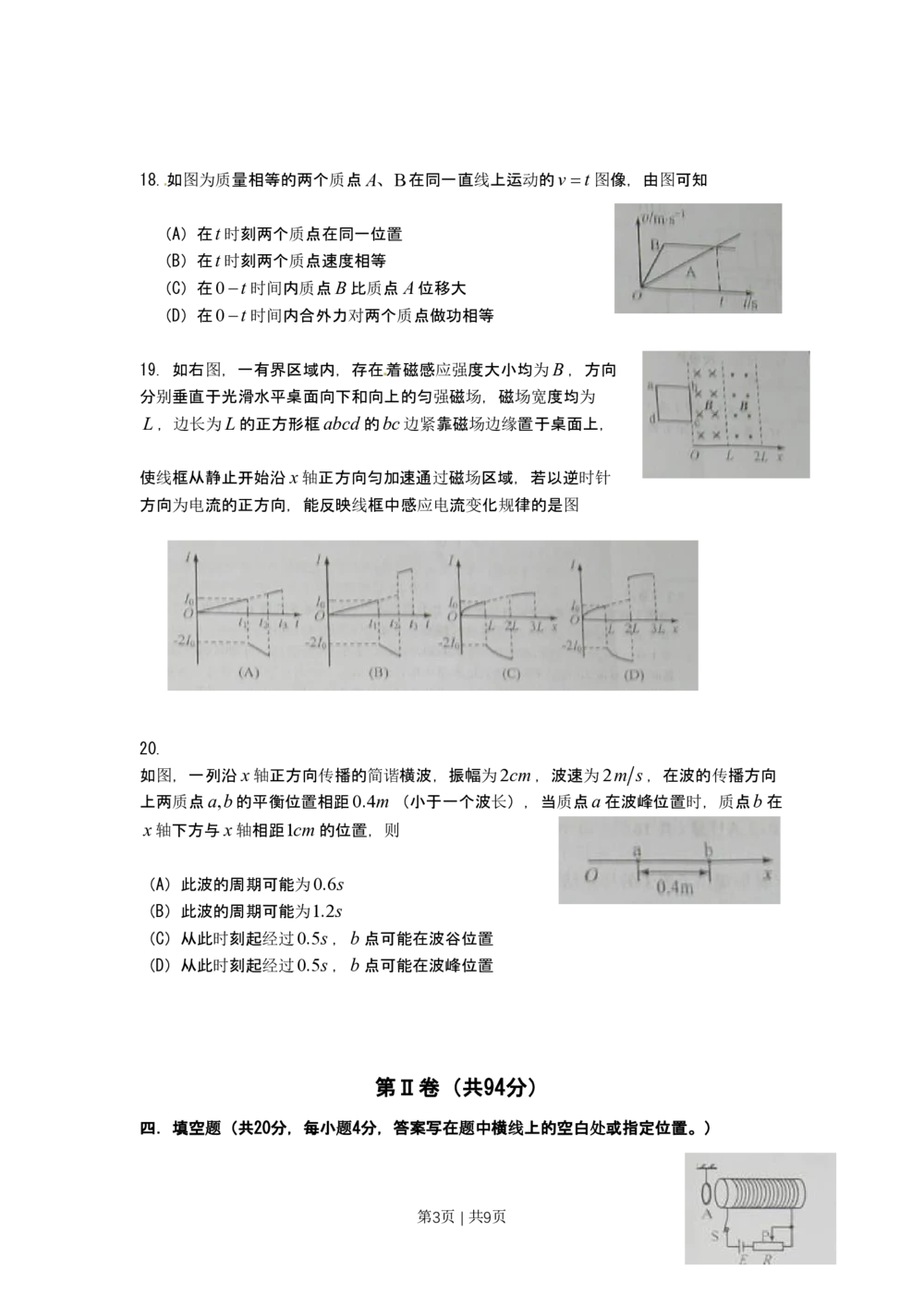 2010年高考物理试卷（上海）（空白卷）_物理历年高考真题_新&middot;PDF版2008-2025&middot;高考物理真题_物理（按试卷类型分类）2008-2025_自主命题卷&middot;物理（2008-2025）_上海自主命题&middot;物理（2008-2025）