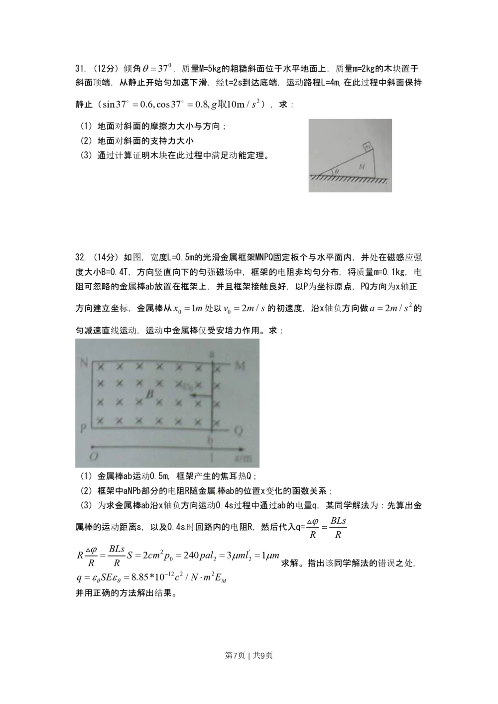 2010年高考物理试卷（上海）（空白卷）_物理历年高考真题_新&middot;PDF版2008-2025&middot;高考物理真题_物理（按试卷类型分类）2008-2025_自主命题卷&middot;物理（2008-2025）_上海自主命题&middot;物理（2008-2025）