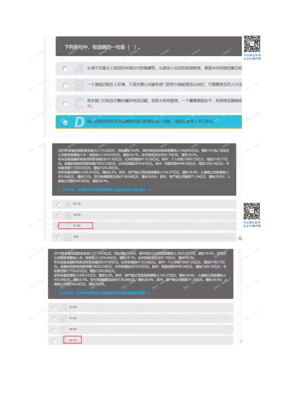 2021届秋招真题3_2025春招题库汇总_十大行测题库_2023年十大热门题库更新中_03、赛码汇总_5-2021年赛码真题_01、2022赛码测评系统pdf版本