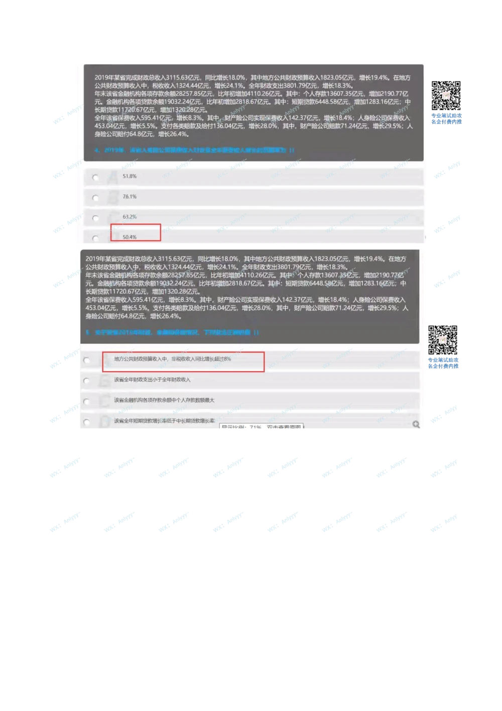 2021届秋招真题3_2025春招题库汇总_十大行测题库_2023年十大热门题库更新中_03、赛码汇总_5-2021年赛码真题_01、2022赛码测评系统pdf版本