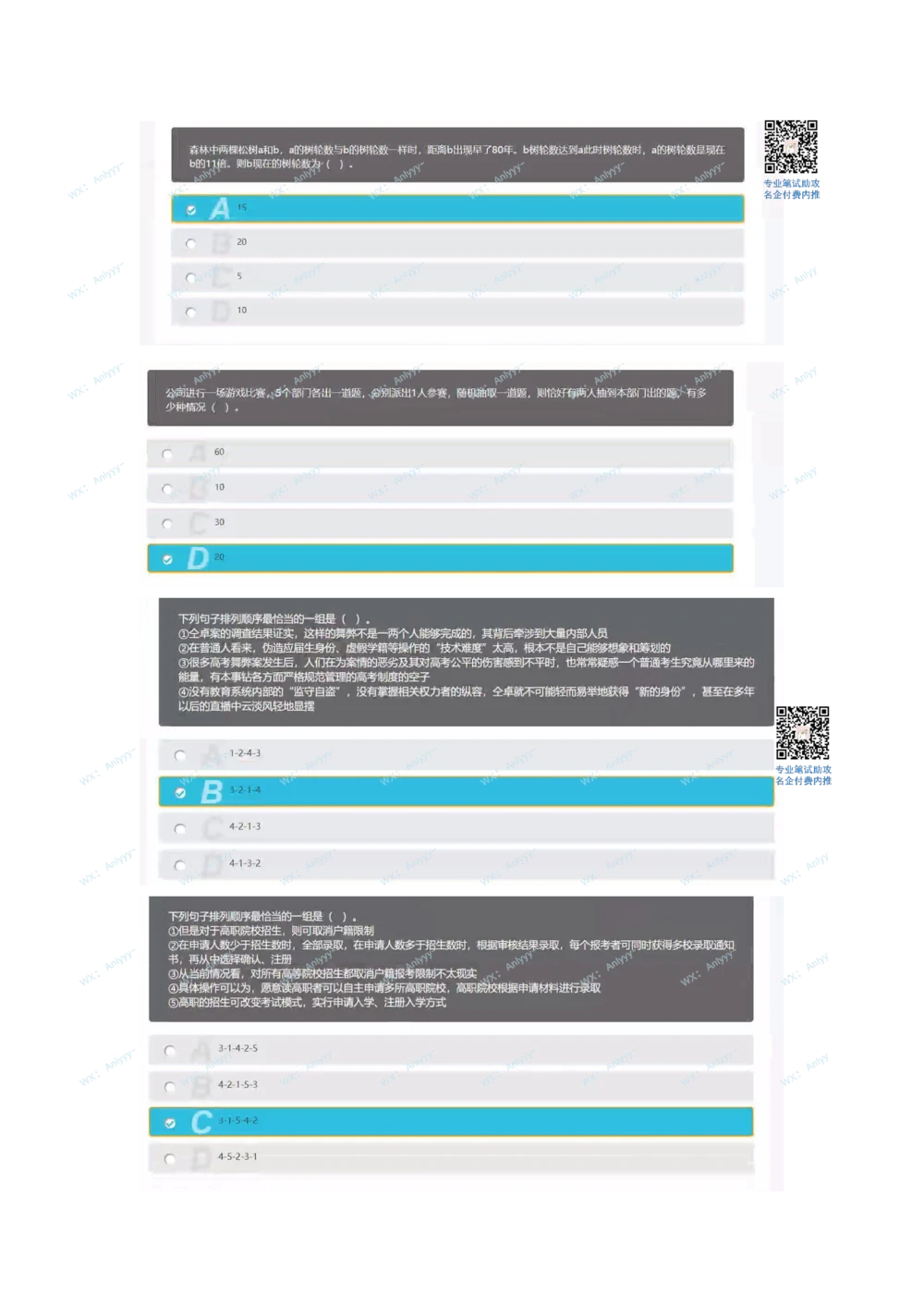 2021届秋招真题3_2025春招题库汇总_十大行测题库_2023年十大热门题库更新中_03、赛码汇总_5-2021年赛码真题_01、2022赛码测评系统pdf版本