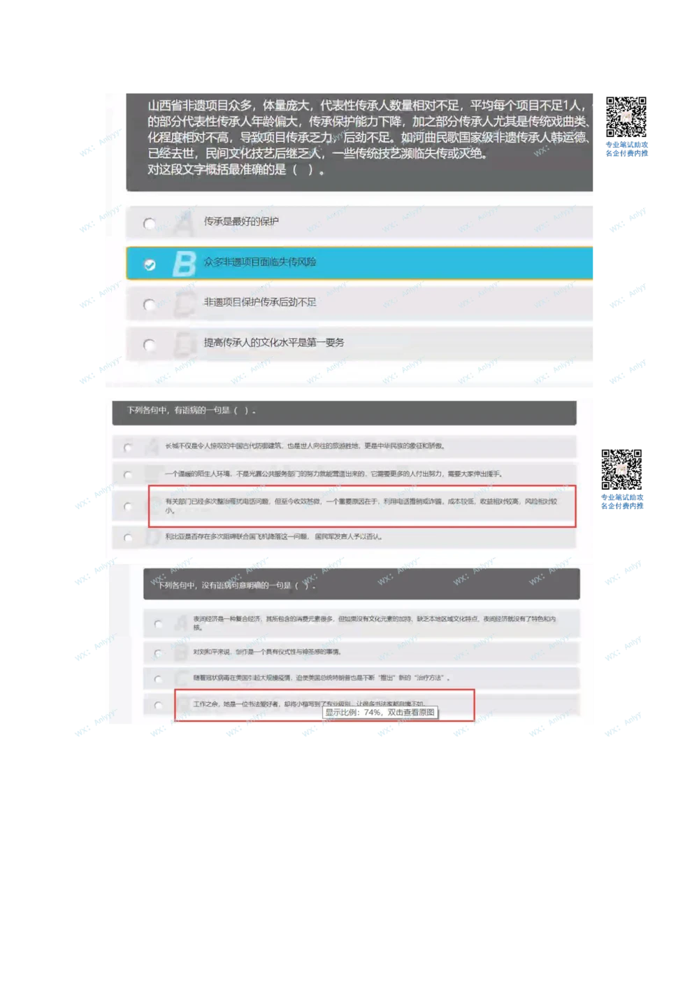 2021届秋招真题3_2025春招题库汇总_十大行测题库_2023年十大热门题库更新中_03、赛码汇总_5-2021年赛码真题_01、2022赛码测评系统pdf版本