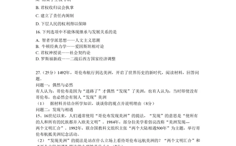 2010年高考历史试卷（山东）（空白卷）_历史历年高考真题_新&middot;PDF版2008-2025&middot;高考历史真题_历史（按省份分类）2008-2025_2008-2025&middot;（山东）历史高考真题