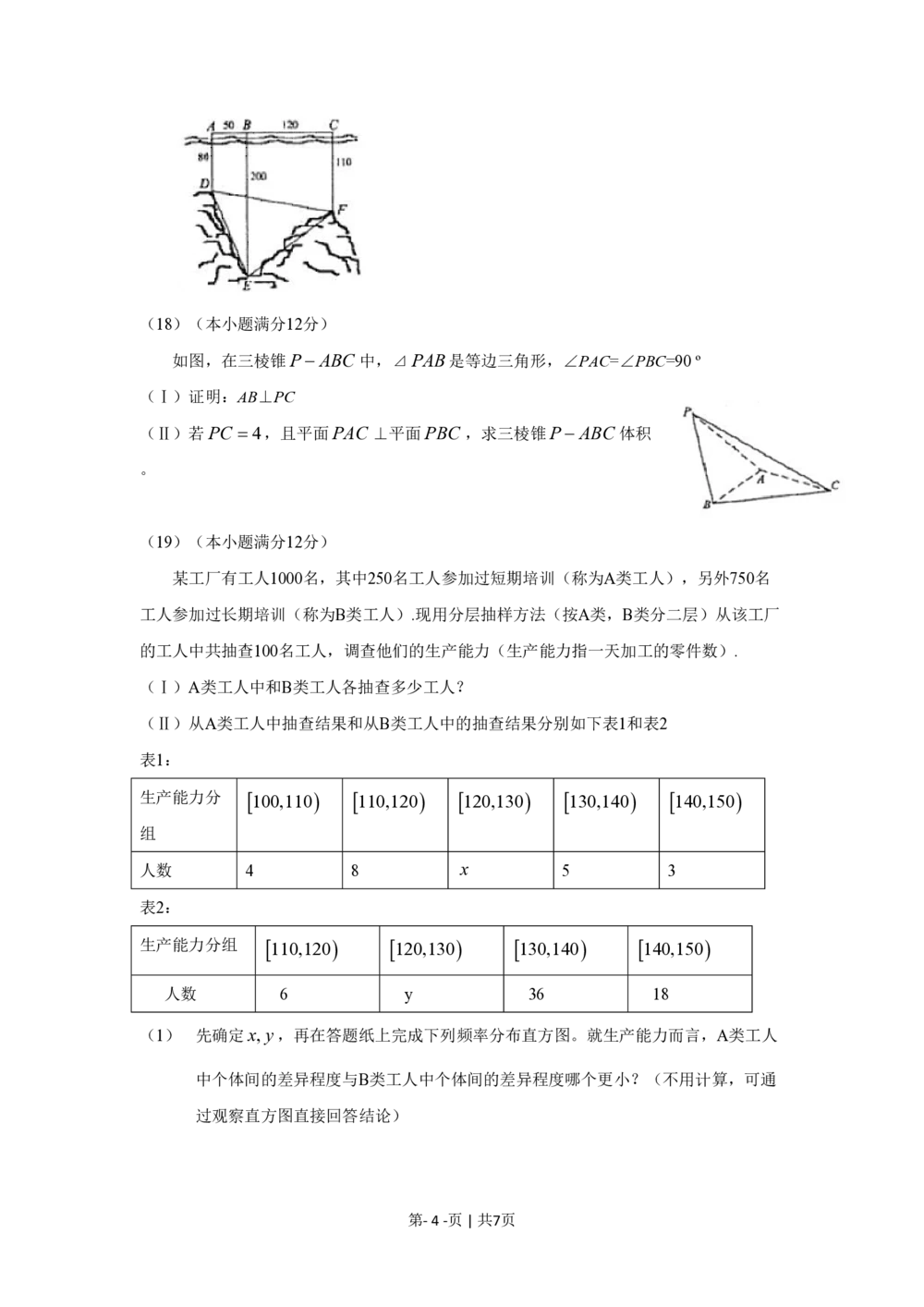 2009年高考数学试卷（文）（新课标）（海南宁夏）（空白卷）_历年高考真题合集_数学历年高考真题_新&middot;PDF版2008-2025&middot;高考数学真题_数学（按年份分类）2008-2025_2009&middot;高考数学真题