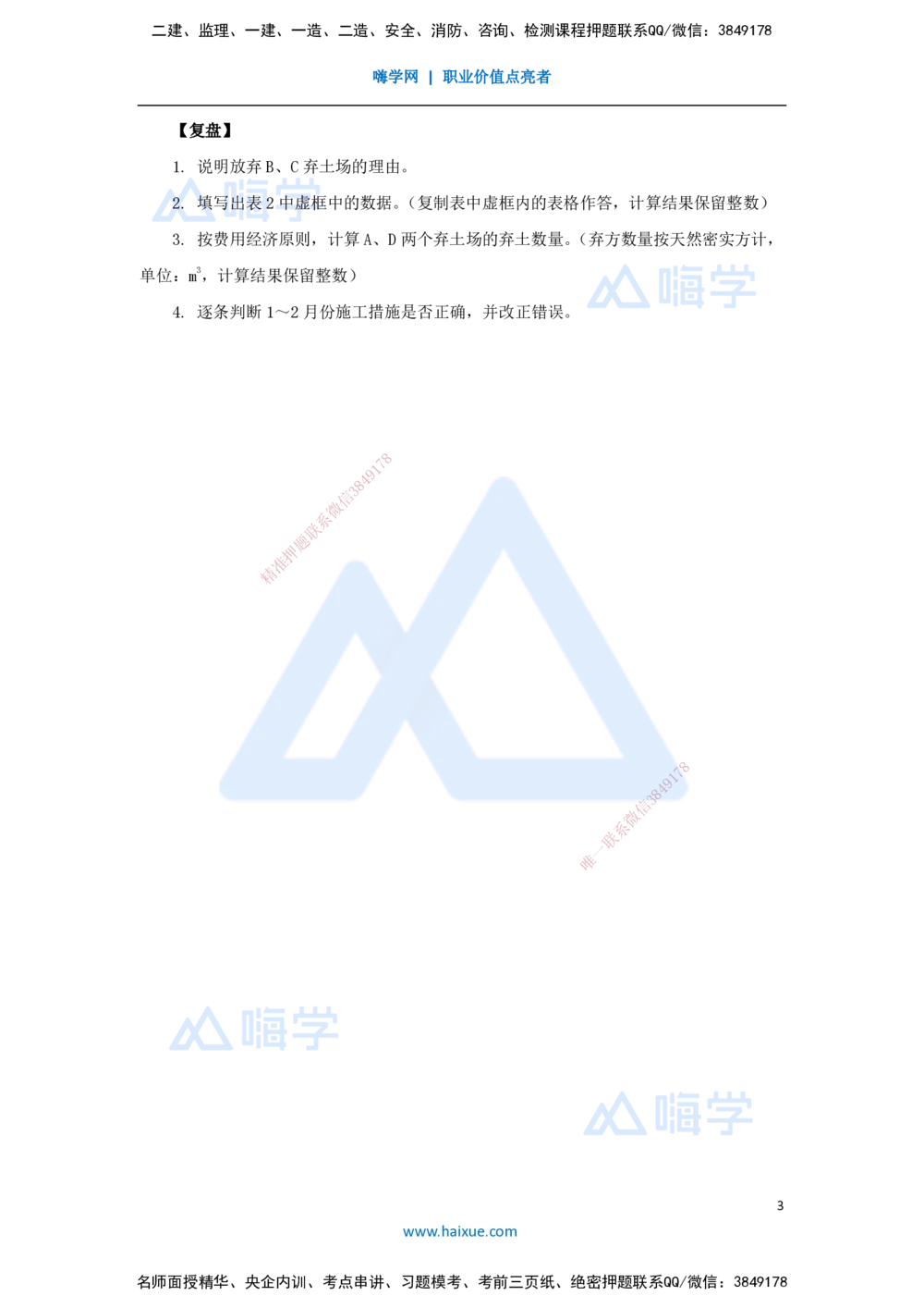 09.2025卢小东-案例母题特训-（9）2017年案例题二_2026年一级建造师_2026年一建公路_2025年一建公路SVIP_04-冲刺串讲✿考点强化✿小灶集训_18-公路《案例母题特训》卢小东HX