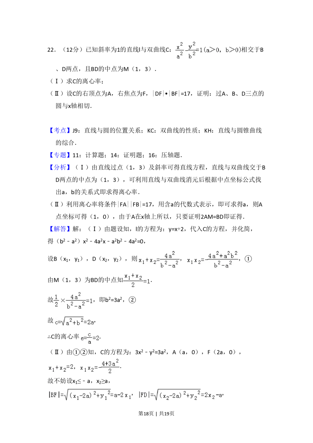 2010年高考数学试卷（文）（大纲版Ⅱ，全国卷Ⅱ）（解析卷）_历年高考真题合集_数学历年高考真题_新&middot;PDF版2008-2025&middot;高考数学真题_数学（按省份分类）2008-2025_90