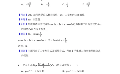 2010年高考数学试卷（文）（大纲版Ⅱ，全国卷Ⅱ）（解析卷）_历年高考真题合集_数学历年高考真题_新&middot;PDF版2008-2025&middot;高考数学真题_数学（按省份分类）2008-2025_90