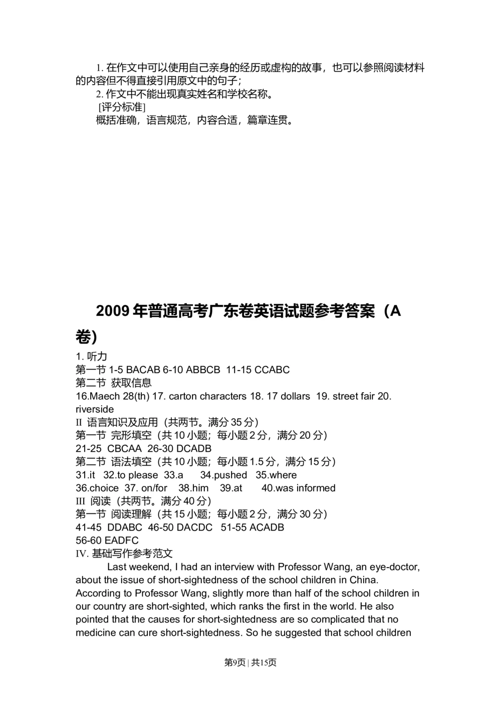 2009年高考英语试卷（广东）（解析卷）_英语历年高考真题_新&middot;Word版2008-2025&middot;高考英语真题_英语（按试卷类型分类）2008-2025_自主命题卷&middot;英语（2008-2025）_广东自主命题&middot;英语（2008-2015）