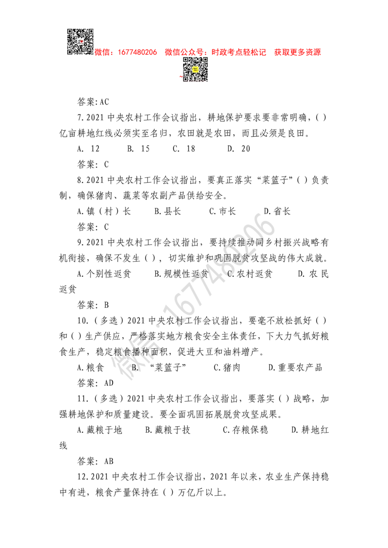2022年中央农村工作会议全文及重要试题（12月25日-26日）_三桶油_中海油_中海油笔试_8、时政（全年持续更新）_2023时政全年持续更新_重要会议及文件