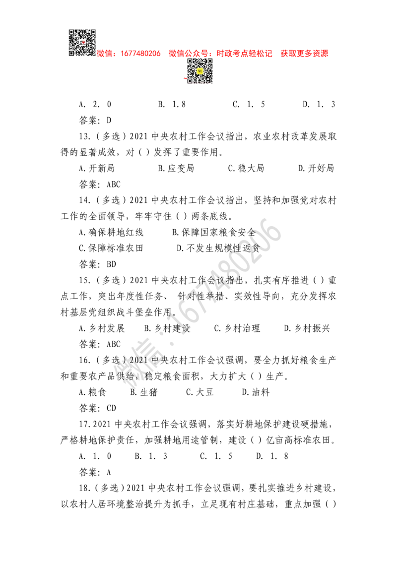 2022年中央农村工作会议全文及重要试题（12月25日-26日）_三桶油_中海油_中海油笔试_8、时政（全年持续更新）_2023时政全年持续更新_重要会议及文件