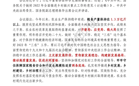 2022年中央农村工作会议全文及重要试题（12月25日-26日）_三桶油_中海油_中海油笔试_8、时政（全年持续更新）_2023时政全年持续更新_重要会议及文件