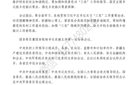 2022年中央农村工作会议全文及重要试题（12月25日-26日）_三桶油_中海油_中海油笔试_8、时政（全年持续更新）_2023时政全年持续更新_重要会议及文件