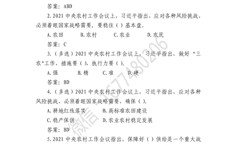 2022年中央农村工作会议全文及重要试题（12月25日-26日）_三桶油_中海油_中海油笔试_8、时政（全年持续更新）_2023时政全年持续更新_重要会议及文件