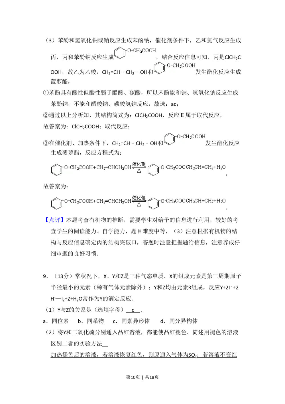 2008年高考化学试卷（北京）（解析卷）_历年高考真题合集_化学历年高考真题_新&middot;PDF版2008-2025&middot;高考化学真题_化学（按试卷类型分类）2008-2025_自主命题卷&middot;化学（2008-2025）(1)
