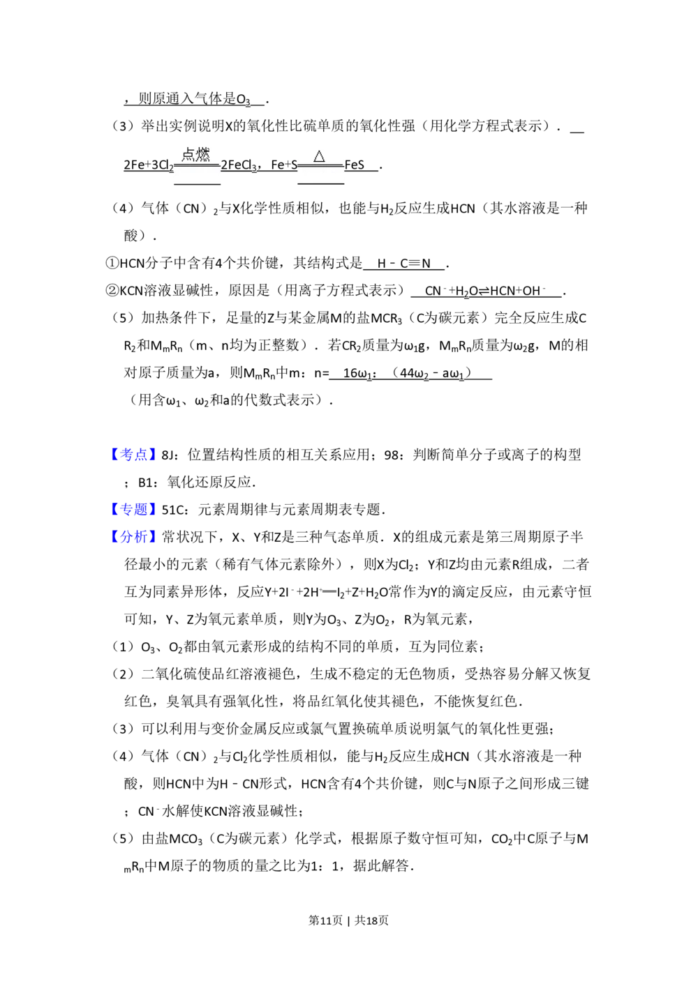 2008年高考化学试卷（北京）（解析卷）_历年高考真题合集_化学历年高考真题_新&middot;PDF版2008-2025&middot;高考化学真题_化学（按试卷类型分类）2008-2025_自主命题卷&middot;化学（2008-2025）(1)