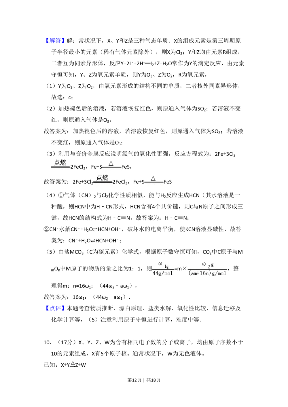 2008年高考化学试卷（北京）（解析卷）_历年高考真题合集_化学历年高考真题_新&middot;PDF版2008-2025&middot;高考化学真题_化学（按试卷类型分类）2008-2025_自主命题卷&middot;化学（2008-2025）(1)