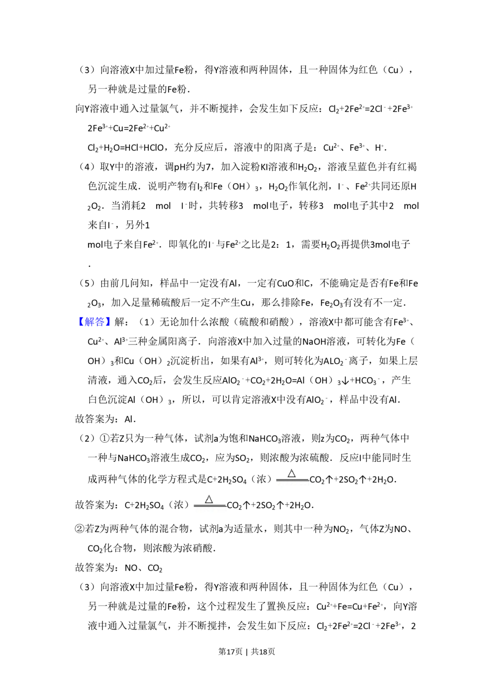2008年高考化学试卷（北京）（解析卷）_历年高考真题合集_化学历年高考真题_新&middot;PDF版2008-2025&middot;高考化学真题_化学（按试卷类型分类）2008-2025_自主命题卷&middot;化学（2008-2025）(1)