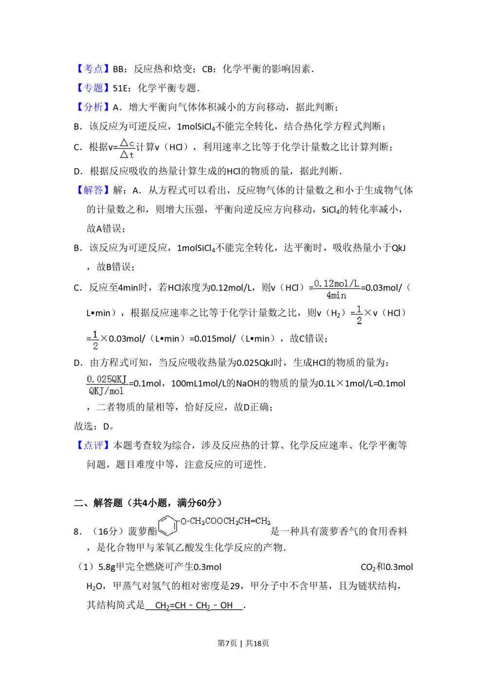 2008年高考化学试卷（北京）（解析卷）_历年高考真题合集_化学历年高考真题_新&middot;PDF版2008-2025&middot;高考化学真题_化学（按试卷类型分类）2008-2025_自主命题卷&middot;化学（2008-2025）(1)