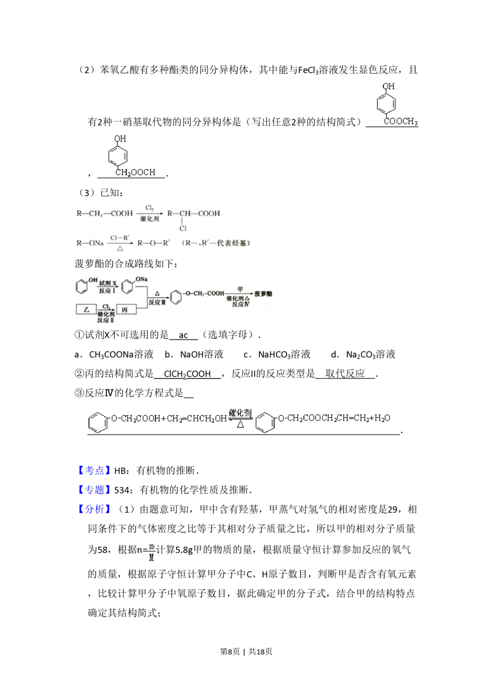 2008年高考化学试卷（北京）（解析卷）_历年高考真题合集_化学历年高考真题_新&middot;PDF版2008-2025&middot;高考化学真题_化学（按试卷类型分类）2008-2025_自主命题卷&middot;化学（2008-2025）(1)