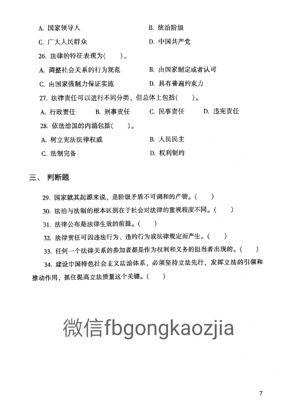 2021版公共基础1000题库上册_2025春招题库汇总_十大行测题库_2023年十大热门题库更新中_09、易考汇总_银行面试_无领导小组讨论_无领导小组面试新版_粉笔无领导小组试题_笔记_共基