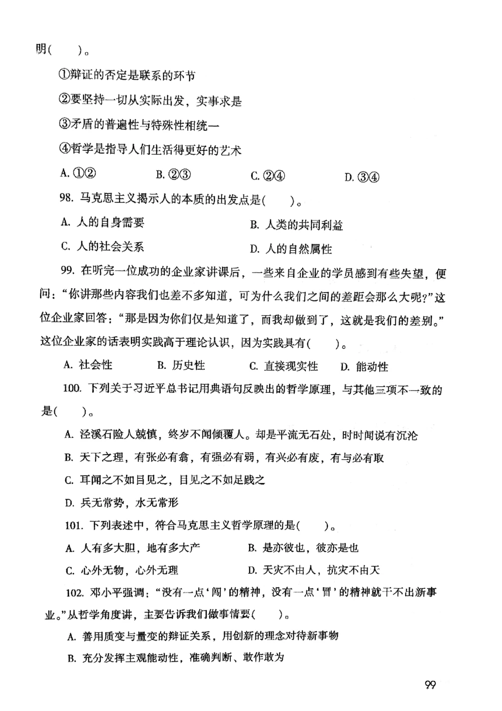 2021版公共基础1000题库上册_2025春招题库汇总_十大行测题库_2023年十大热门题库更新中_09、易考汇总_银行面试_无领导小组讨论_无领导小组面试新版_粉笔无领导小组试题_笔记_共基