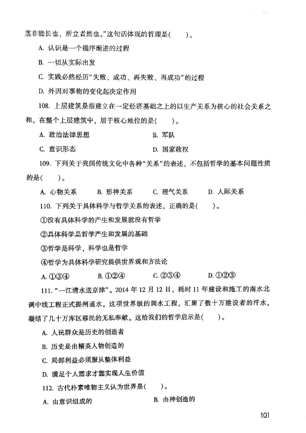 2021版公共基础1000题库上册_2025春招题库汇总_十大行测题库_2023年十大热门题库更新中_09、易考汇总_银行面试_无领导小组讨论_无领导小组面试新版_粉笔无领导小组试题_笔记_共基