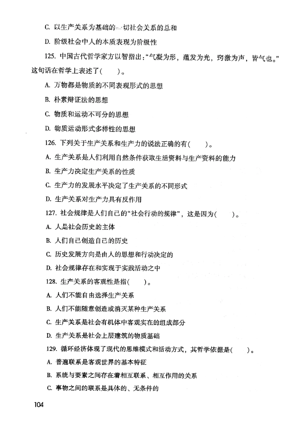 2021版公共基础1000题库上册_2025春招题库汇总_十大行测题库_2023年十大热门题库更新中_09、易考汇总_银行面试_无领导小组讨论_无领导小组面试新版_粉笔无领导小组试题_笔记_共基
