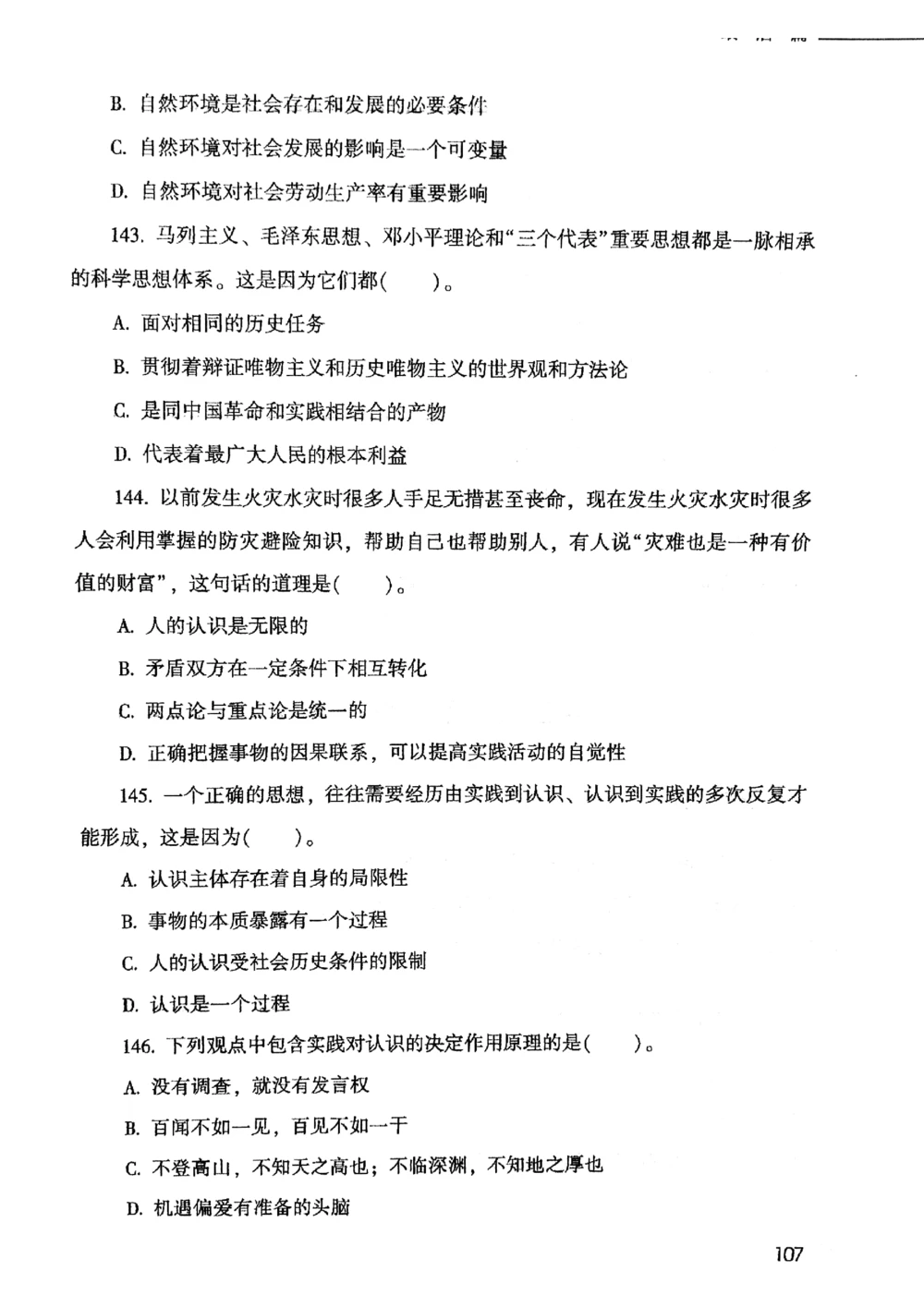2021版公共基础1000题库上册_2025春招题库汇总_十大行测题库_2023年十大热门题库更新中_09、易考汇总_银行面试_无领导小组讨论_无领导小组面试新版_粉笔无领导小组试题_笔记_共基