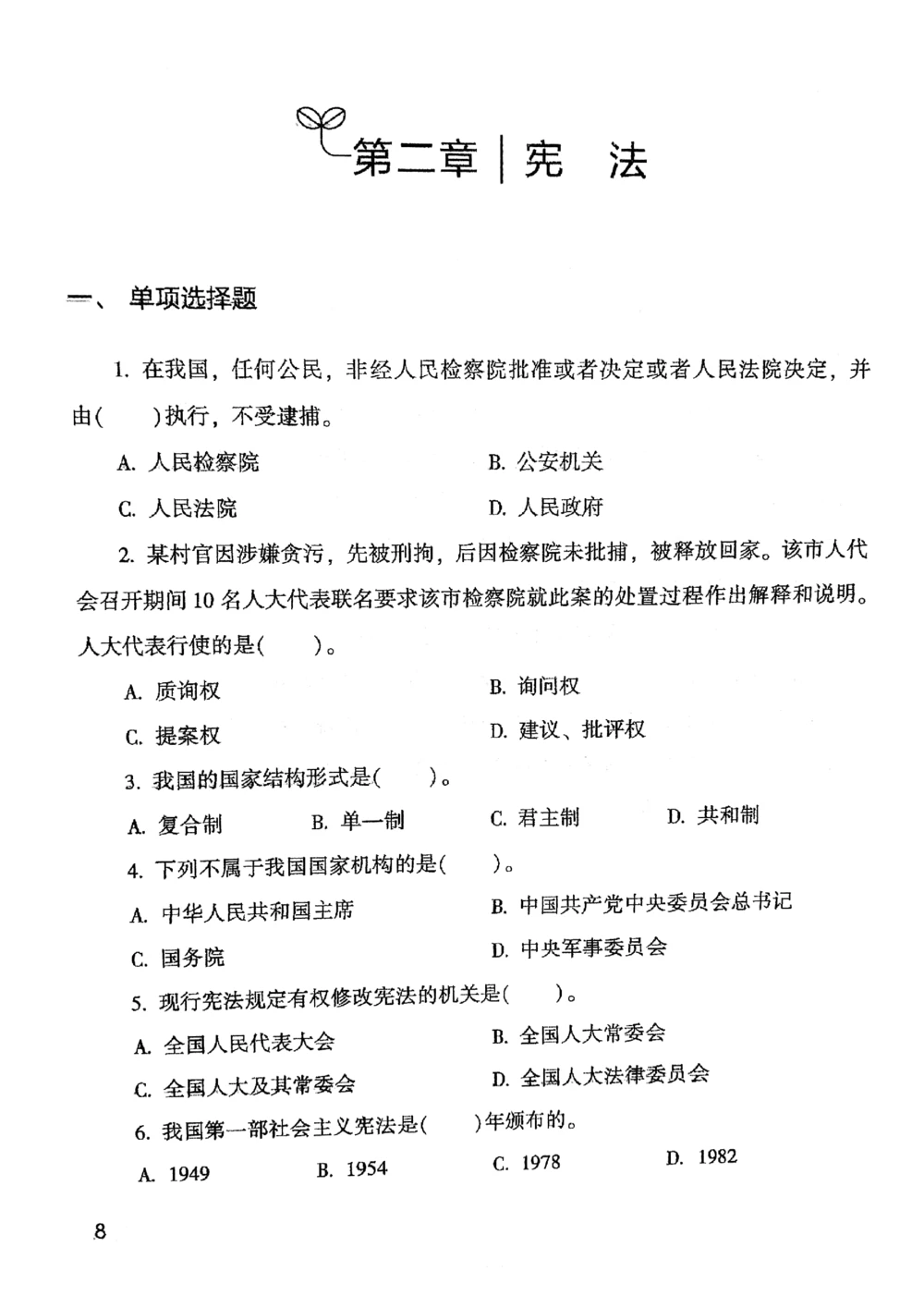 2021版公共基础1000题库上册_2025春招题库汇总_十大行测题库_2023年十大热门题库更新中_09、易考汇总_银行面试_无领导小组讨论_无领导小组面试新版_粉笔无领导小组试题_笔记_共基