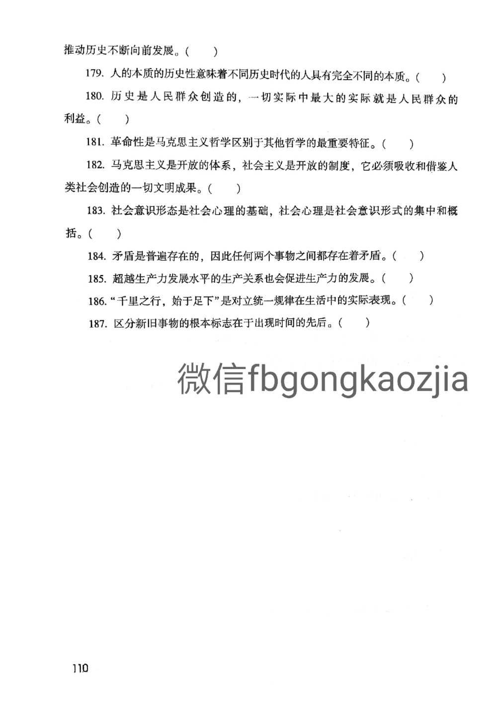 2021版公共基础1000题库上册_2025春招题库汇总_十大行测题库_2023年十大热门题库更新中_09、易考汇总_银行面试_无领导小组讨论_无领导小组面试新版_粉笔无领导小组试题_笔记_共基