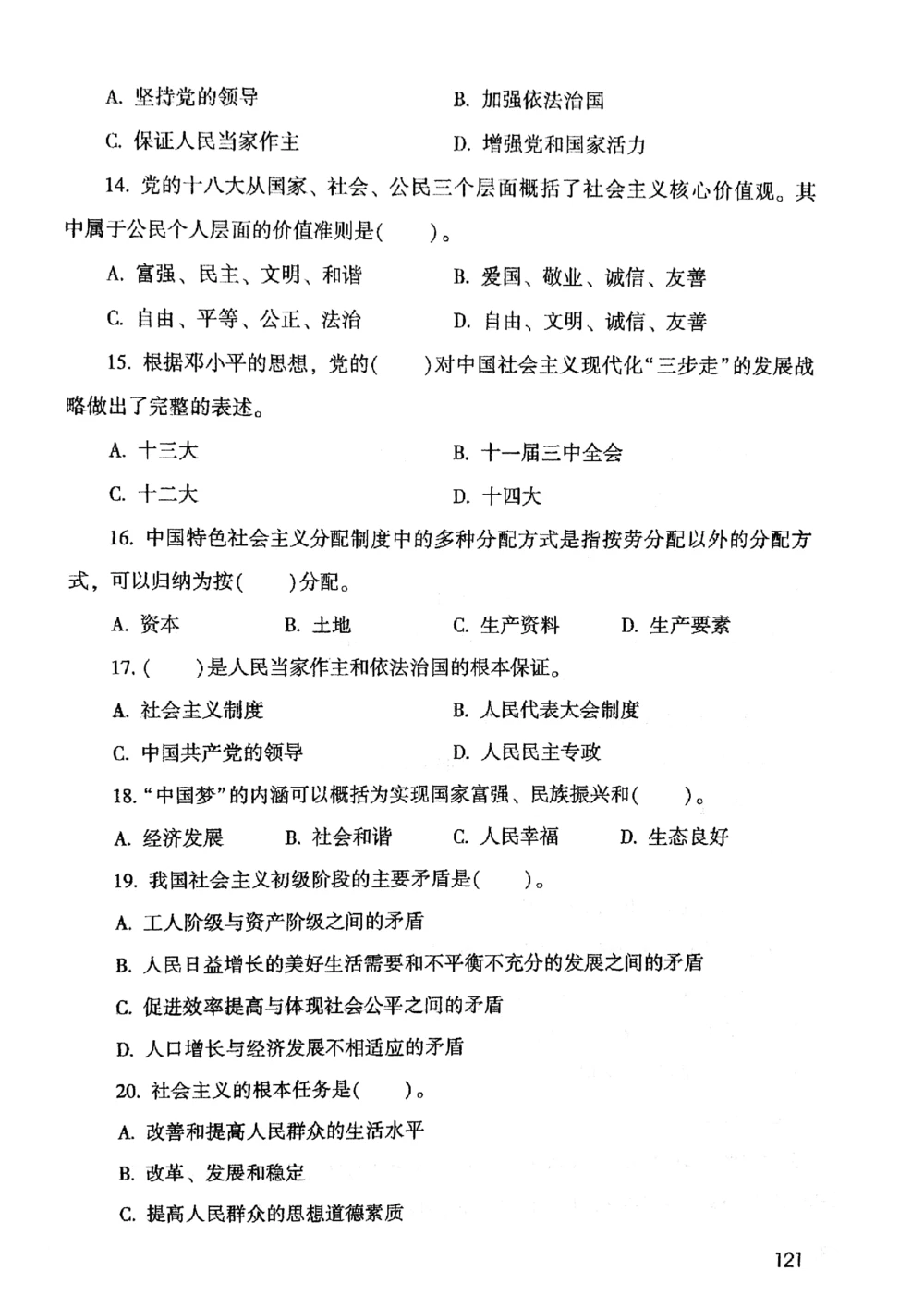 2021版公共基础1000题库上册_2025春招题库汇总_十大行测题库_2023年十大热门题库更新中_09、易考汇总_银行面试_无领导小组讨论_无领导小组面试新版_粉笔无领导小组试题_笔记_共基