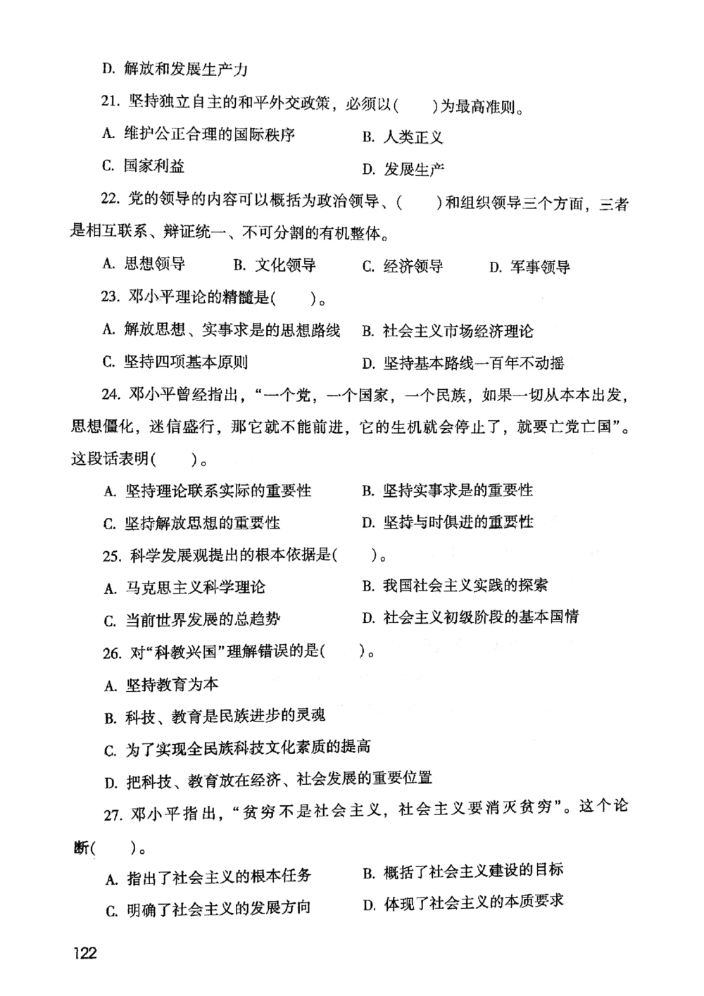 2021版公共基础1000题库上册_2025春招题库汇总_十大行测题库_2023年十大热门题库更新中_09、易考汇总_银行面试_无领导小组讨论_无领导小组面试新版_粉笔无领导小组试题_笔记_共基