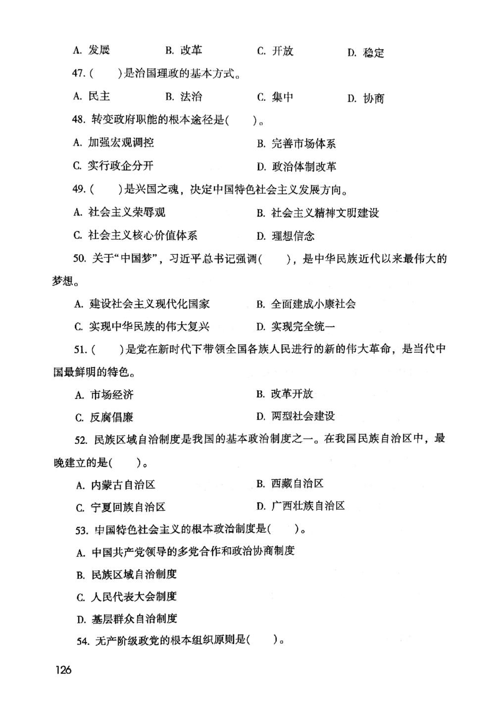 2021版公共基础1000题库上册_2025春招题库汇总_十大行测题库_2023年十大热门题库更新中_09、易考汇总_银行面试_无领导小组讨论_无领导小组面试新版_粉笔无领导小组试题_笔记_共基