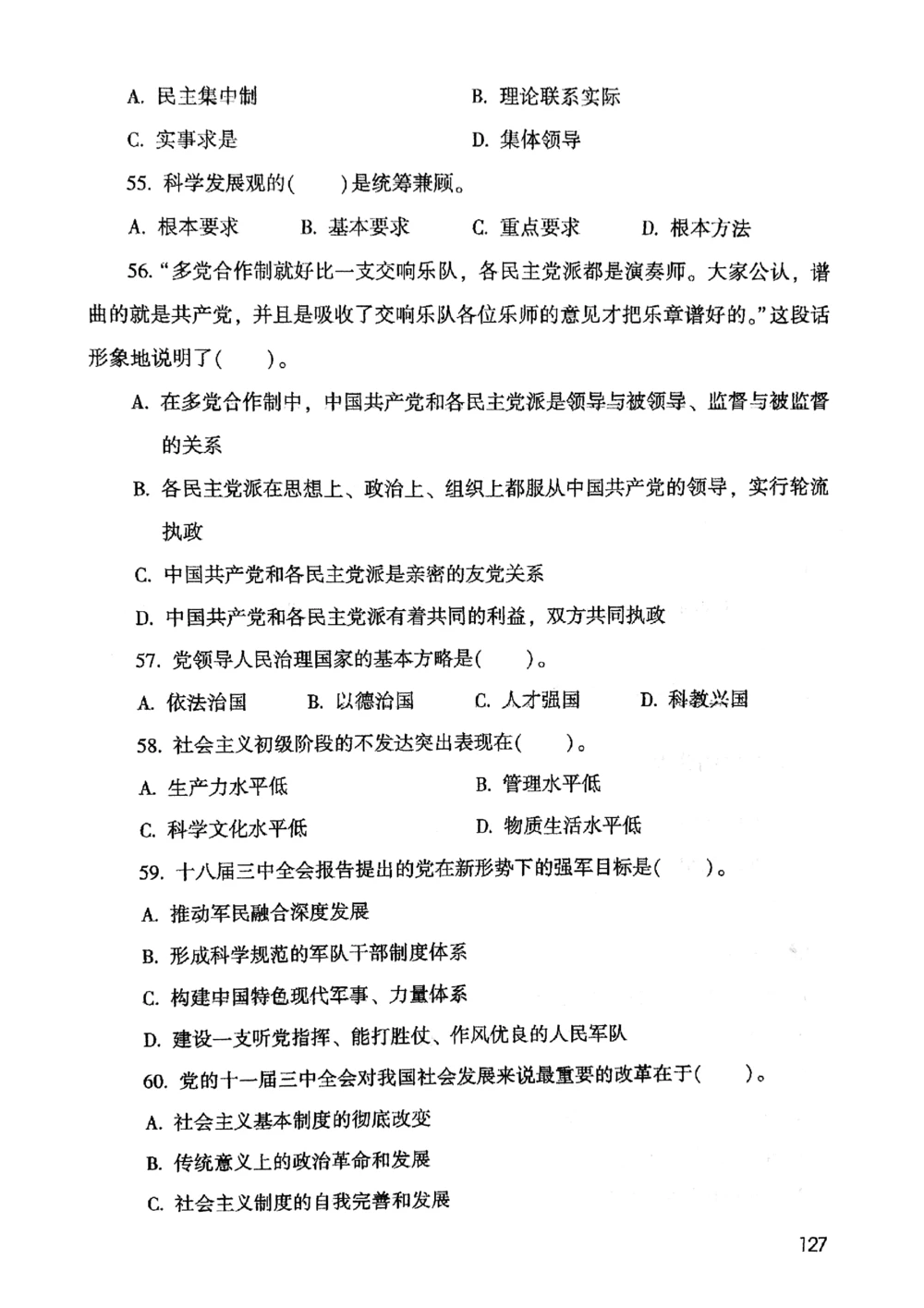 2021版公共基础1000题库上册_2025春招题库汇总_十大行测题库_2023年十大热门题库更新中_09、易考汇总_银行面试_无领导小组讨论_无领导小组面试新版_粉笔无领导小组试题_笔记_共基