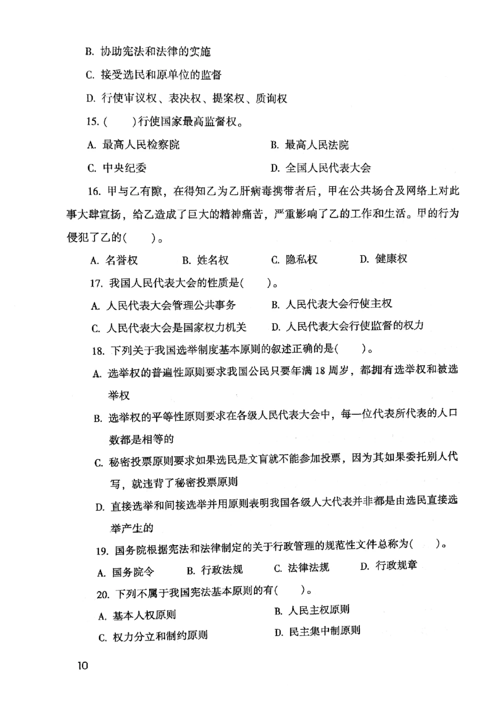 2021版公共基础1000题库上册_2025春招题库汇总_十大行测题库_2023年十大热门题库更新中_09、易考汇总_银行面试_无领导小组讨论_无领导小组面试新版_粉笔无领导小组试题_笔记_共基